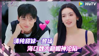 【EP1-1抢先看】张新成“爆改”海口魏大勋?学术大牛小孩哥一眼锁定甜妹 绅士双开门猛男承包了所有行李箱《有秘密的我们》Secrets in Love EP1-1 CLIP