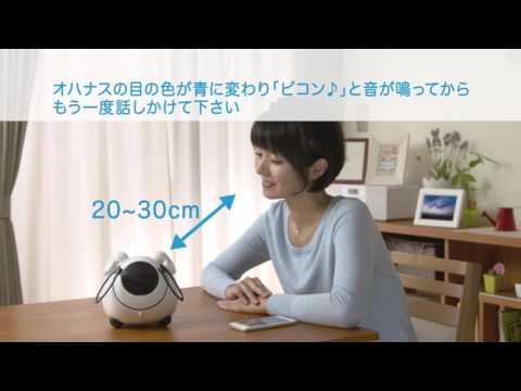 OHaNAS　遊び方動画