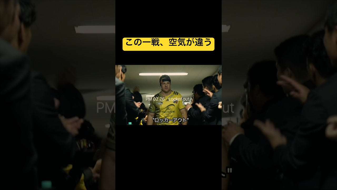 大事な一戦！vsワイルドナイツ#東京サンゴリアス#rugby #リーグワン