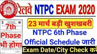 RRB NTPC 6th Phase Official Exam Date Schedule 2021 जारी