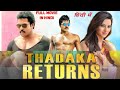 Thadaka Returns Poola Rangadu Full Movie 2021 Sunil Isha Chawla New South Hindi Movie 2021