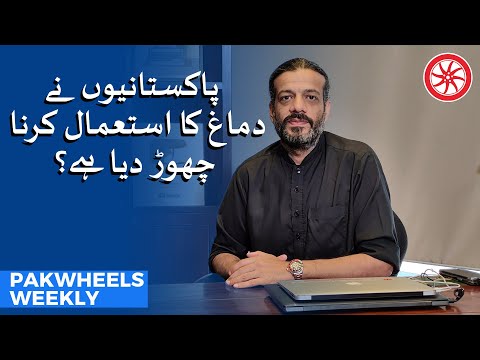 Pakistanio ne apne dimagh ka istemal chor diya hai? PakWheels Weekly