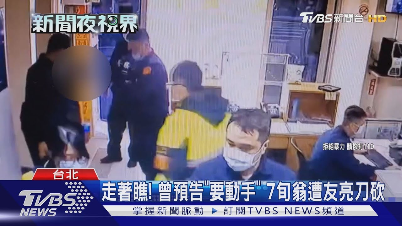 走著瞧!曾預告「要動手」 7旬翁遭友亮刀砍