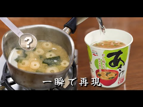 インスタント風味噌汁と土鍋ご飯