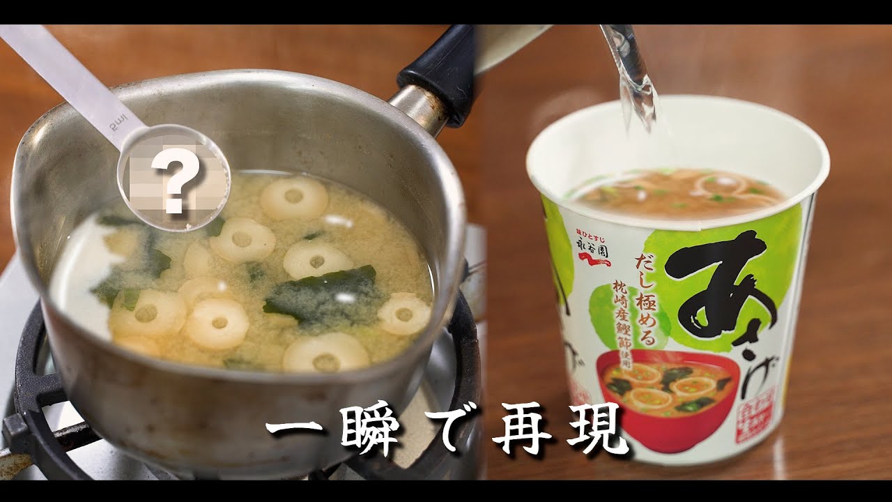 インスタント風味噌汁と土鍋ご飯