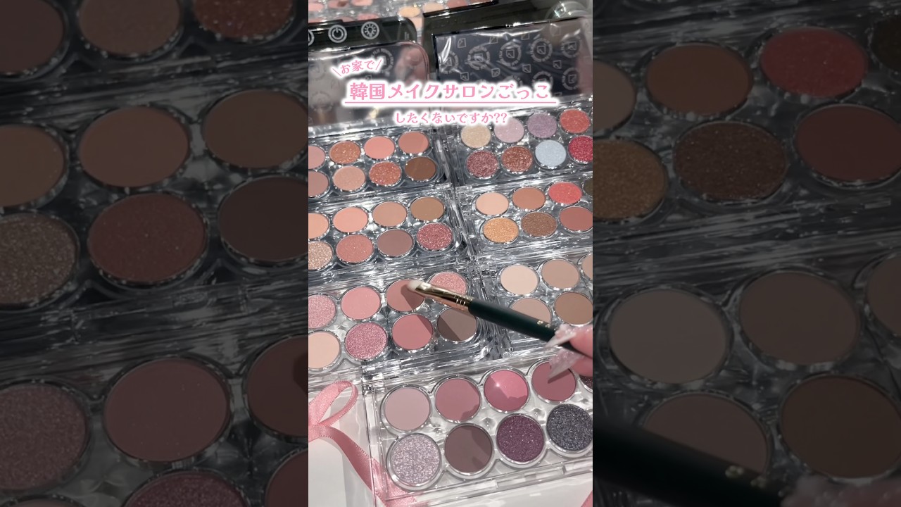 【アイパレ全部広げてみた】#おすすめ #美容 #コスメ #プチプラ #バズれ #垢抜け #メイク #アイメイク #eyemakeup #eyeshadow #kbeauty #makeup