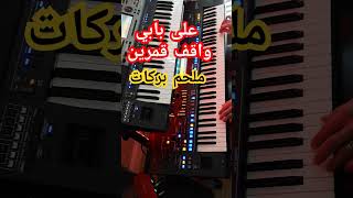 Download lagu على بابي واقف قمرين - ملحم بركات - Melhem Barakat - Alaa Babi Waqeef Qamaren mp3