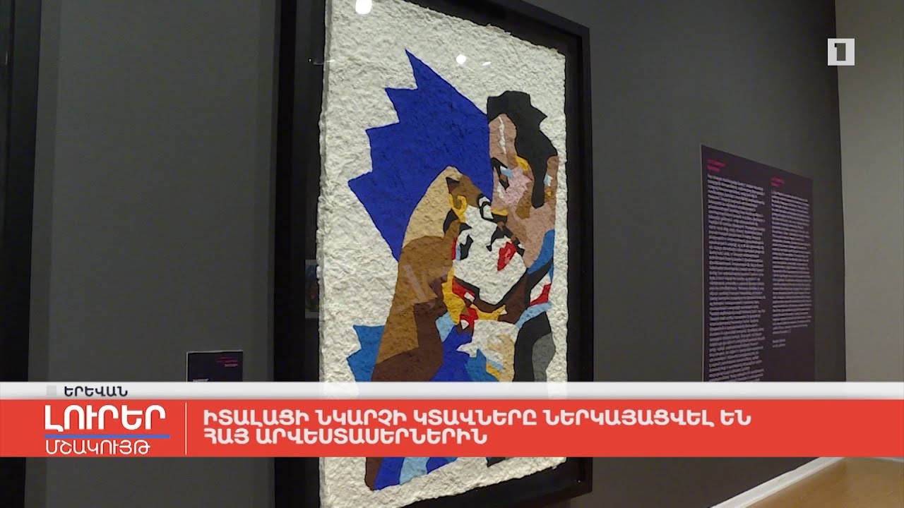 Իտալացի նկարչի կտավները ներկայացվել են հայ արվեստասերներին