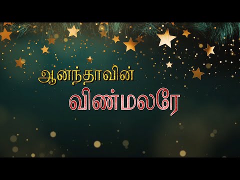 கிறிஸ்மஸ் கீதங்கள்