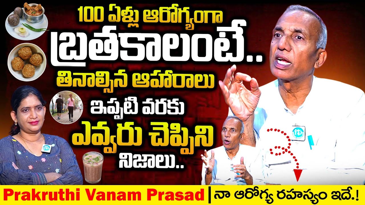Prakruthi Vanam Prasad SHOCKING Secrets about Healthy Living