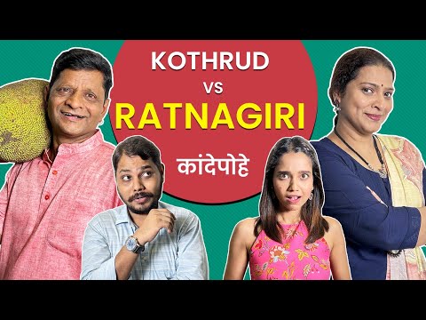Kande Pohe - Kothrud vs Ratnagiri | #BhaDiPa