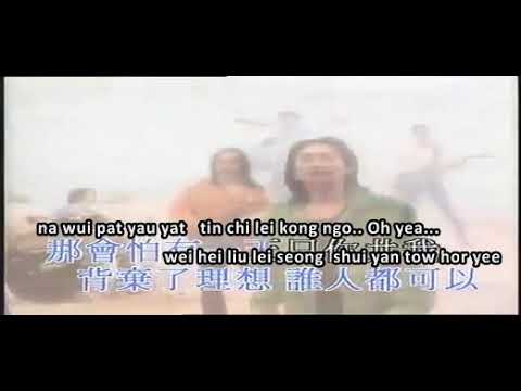 Beyond - Hai Kuo Tian Kong KARAOKE Vocal Removed (PINYIN / ROMAJI)