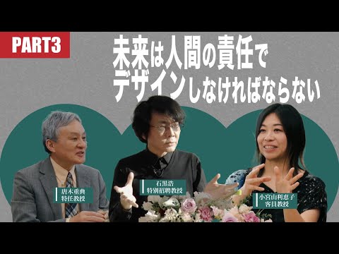 「文理融合・横断型の学び」特別対談part3―麗澤大学