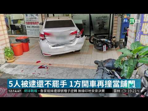 2當鋪街頭混戰 警鳴槍制止又爆衝撞