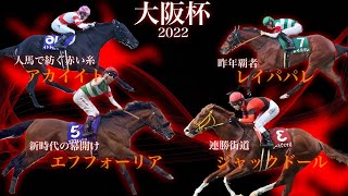 大阪杯、勝つ