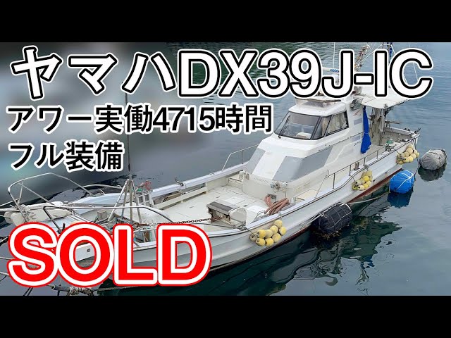 ヤマハ DX39J-IC(GGW-B) | 中古船ソーマッチ ヤマハ DX39J-IC(GGW-B) | 中古船ソーマッチ