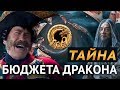 Видеообзор Тайна печати дракона от Lenta