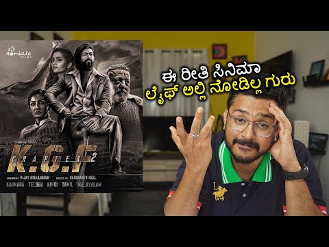 KGF Chapter 2 ರೀತಿ ಸಿನಿಮಾ ಲೈಫ್ ಅಲ್ಲಿ ನೋಡಿಲ್ಲ, ಮತ್ತೆ ನೋಡದು ಇಲ್ಲ  2 | Movie review | Kannada Vlog