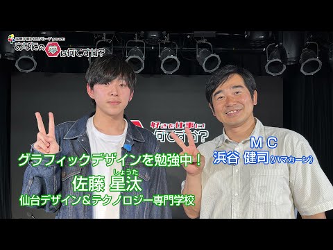 佐藤 星汰さん