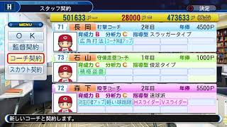 ペナント回しながら雑談する配信　パワプロ2018