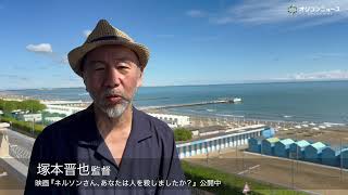 塚本晋也監督からコメント到着！最新作『ネルソンさん、あなたは人を殺しましたか？』がベネチア国際映画祭 コンペティション部門に選出