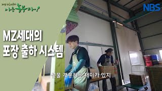 [청목 씨의 도도한 귀농생활] 귀농 9년 차 청목 씨의 복숭아 수확기