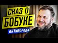 БОБУК - Легенда русского IT / Театр, Python, Сегалович и Радио-Т / Интервью с Гришей Бакуновым БОБУК - Легенда русского IT / Театр, Python, Сегалович и Радио-Т / Интервью с Гришей Бакуновым