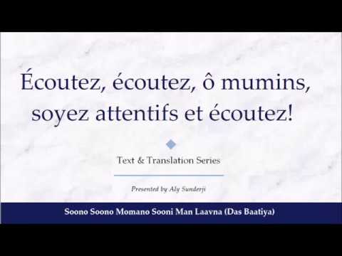 Souno Souno Momano Souni Man Laavnâ - Ginan chanté avec traduction française