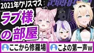オフコラボで散らかってると噂のラプ様の部屋に来た博衣こよりの感想【ラプラスダークネス/ホロライブ/切り抜き】