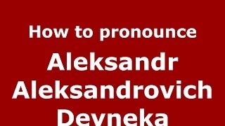How to pronounce Aleksandr Aleksandrovich Deyneka