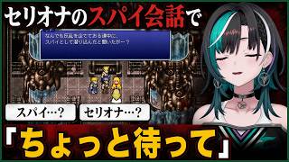 セリオナのスパイ会話で戸惑い「ちょっと待って」と止まる千速【輪堂千速/FLOW GLOW】