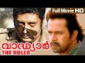 Malayalam Dubbed Full Movie Vathiyar The Ruler Ft Arjun Prakash Raj Mallika Kapoor