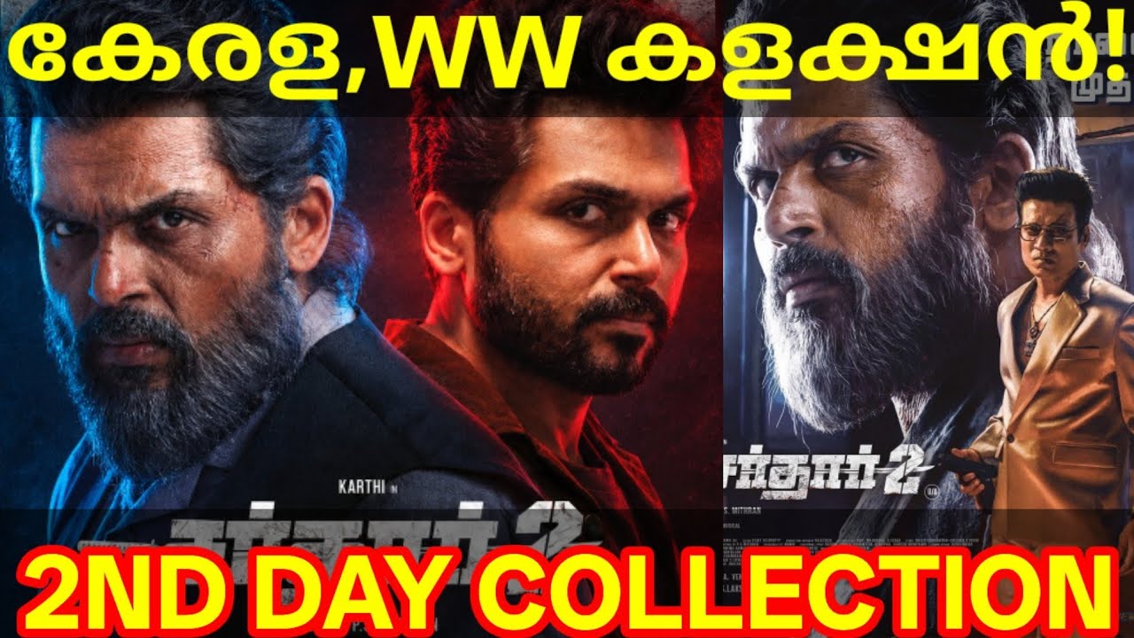 Sardar2 2nd Day Boxoffice Collection |Sardar2 Kerala Collection #Karthi #Sardar2Collection #SpyMovie