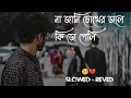 Bin Tara Na Jani Chokar Jole Ki Je Pali Slowed Reverd Zubeen Garg Bangla Sad Lofi S Edite