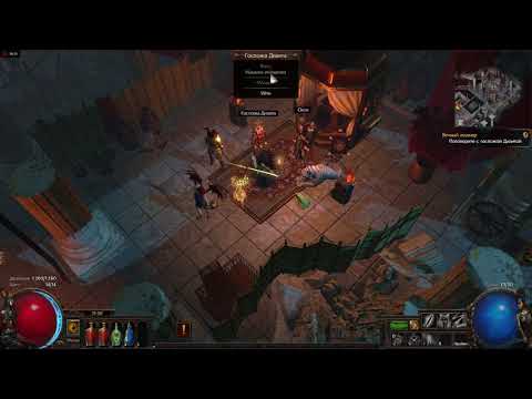 [Path of Exile] Частичная русская озвучка в 3.3.0