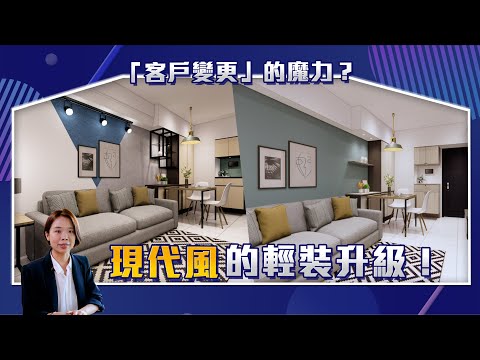 18坪小宅｜這樣裝修高低竟差到14萬！！錢花在那些地方？兩種預算做給你看