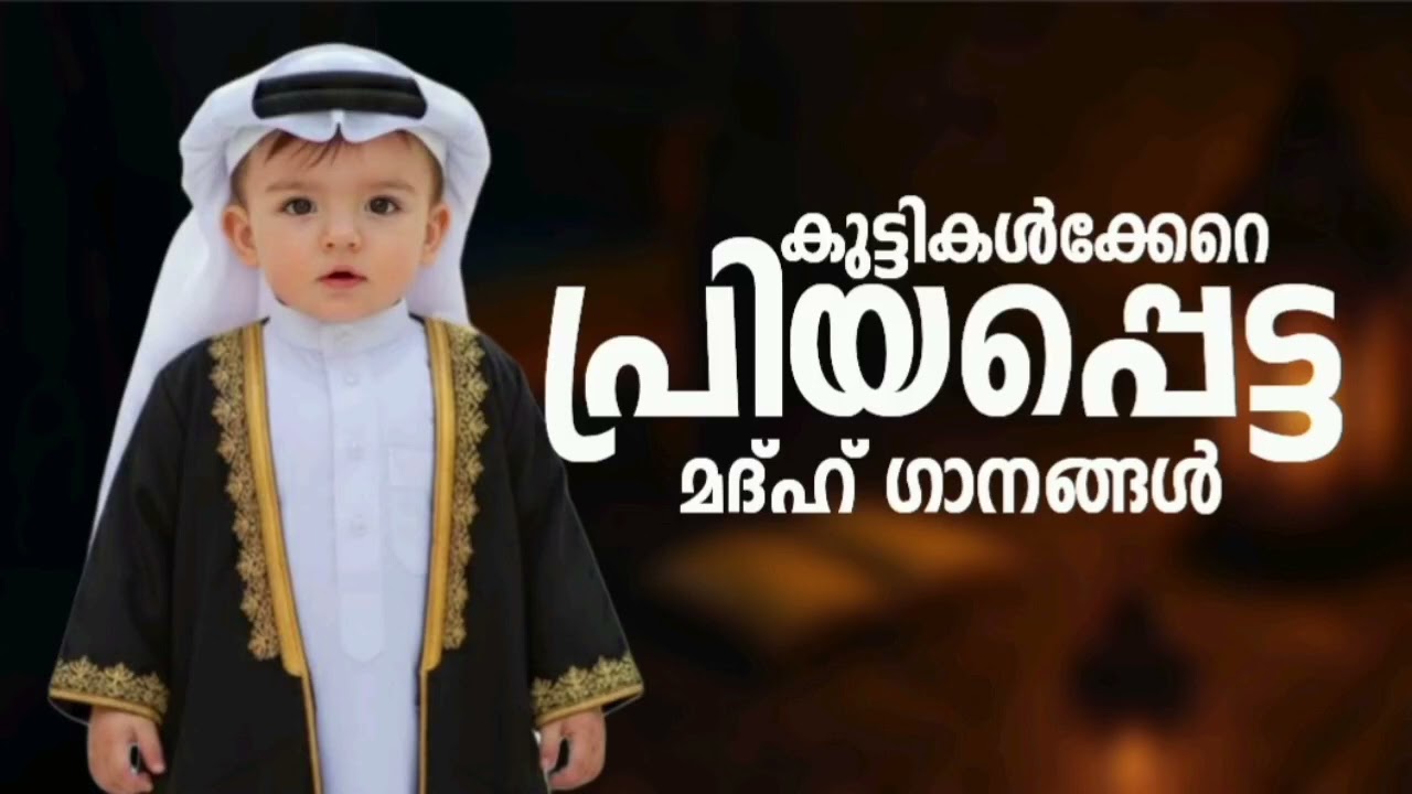 ജീവിതം സുന്ദരമാക്കുന്ന മദ്ഹ് ഗാനങ്ങൾ New Madh Song Selected Madh Nonstop M