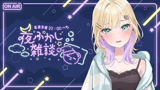 自分用() - 【🌃夜ふかし雑談】#40 ぐにゃ~~~~んの日【ぶいすぽっ!胡桃のあ】