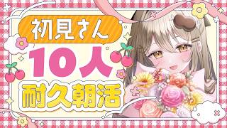 〖朝活雑談〗初見さん10人！150人と「おはよう」したい！💓連休明けってやつらしい🤯〖おりりん.￤vtuber〗