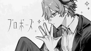 プロポーズ cover / SHINOMIYA Iori