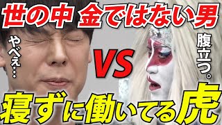 【令和の虎】お金お金言うな!ブチ切れる志願者に竹之内社長が伝えたこととは…?