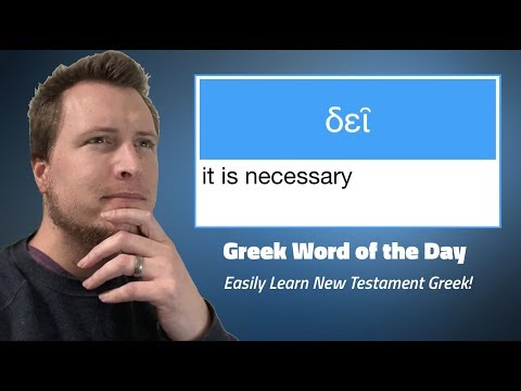 Greek Word of the Day: δεῖ