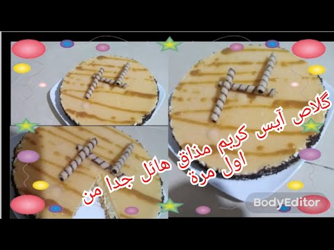 #كلاص #ايس_كريم.             لهذ الصهد احلى تشيزكيك باالكلاص او آيس كريم مذاق هائل جدا