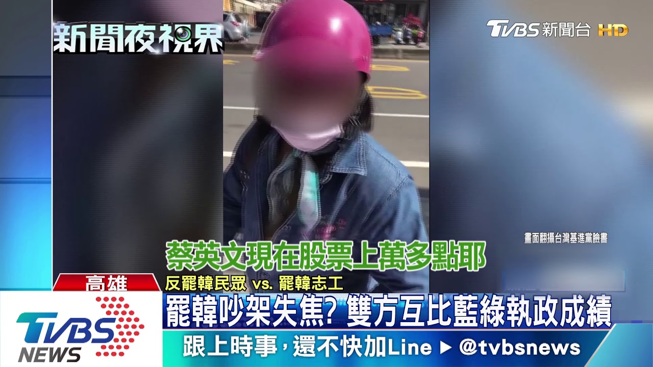 3長輩質問為何罷韓! 連署站與志工互嗆