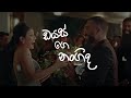 Dias ge nangida Lyrics Video | ඩයස් ගෙ නංගිද බුදු අම්මෝ | FREEZE | Lyrics Com LK