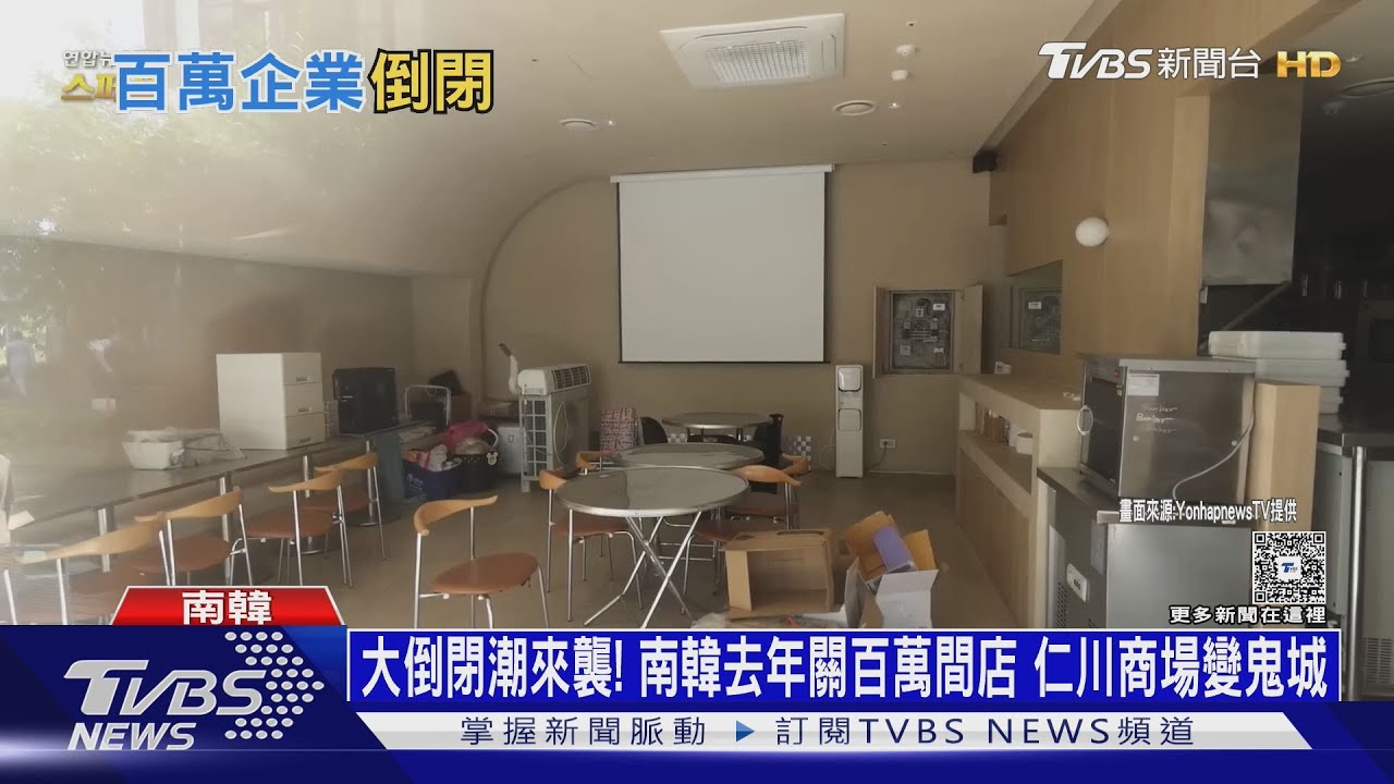 大倒閉潮來襲!南韓去年關百萬間店 仁川商場變鬼城