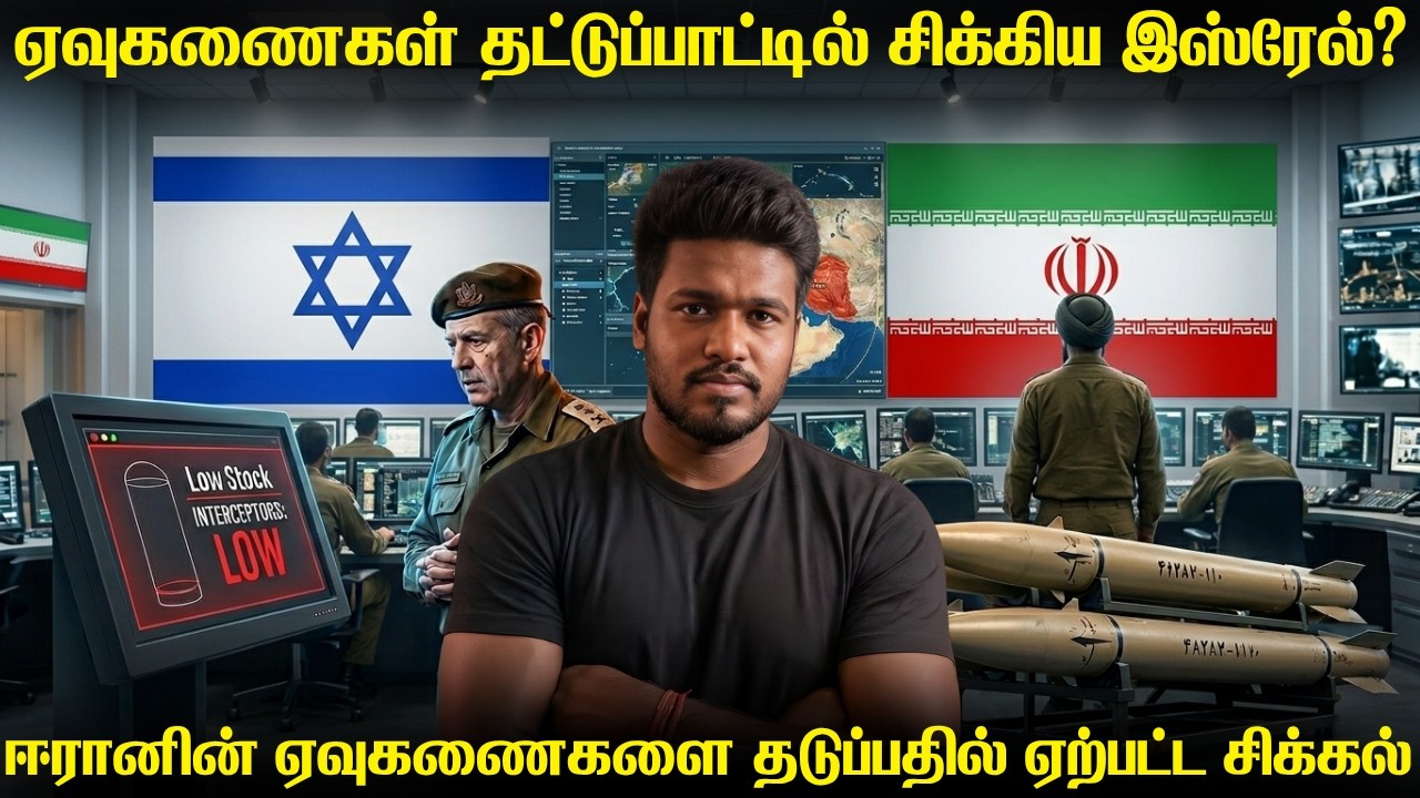ஈரானின் பாலிஸ்டிக் ஏவுகணைகளை தடுப்பதில் இஸ்ரேலுக்?