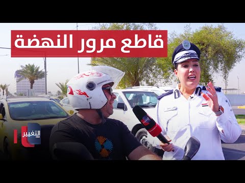 فيديو | مخالفات في قاطع مرور النهضة - بغداد | السلامة اولاً