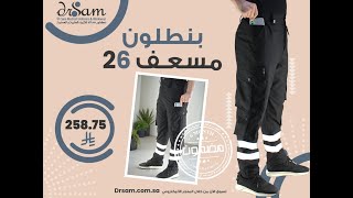 بنطلون مسعف 26