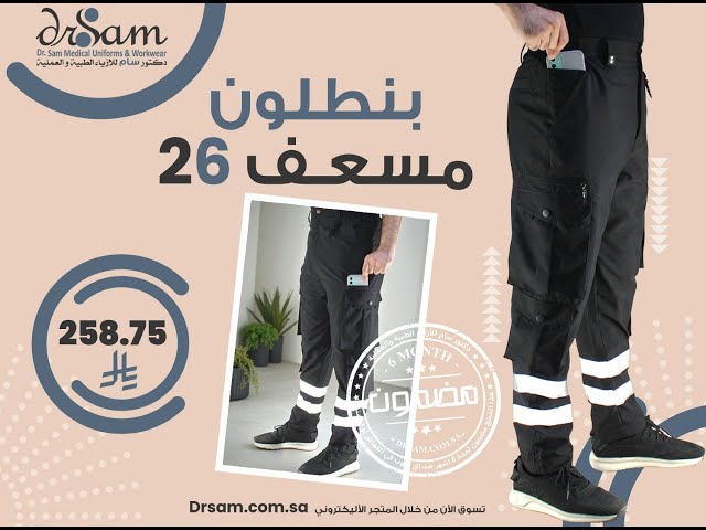 بنطلون مسعف 26